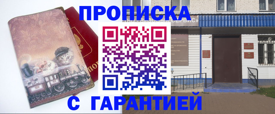 временная регистрация для школы в Арске