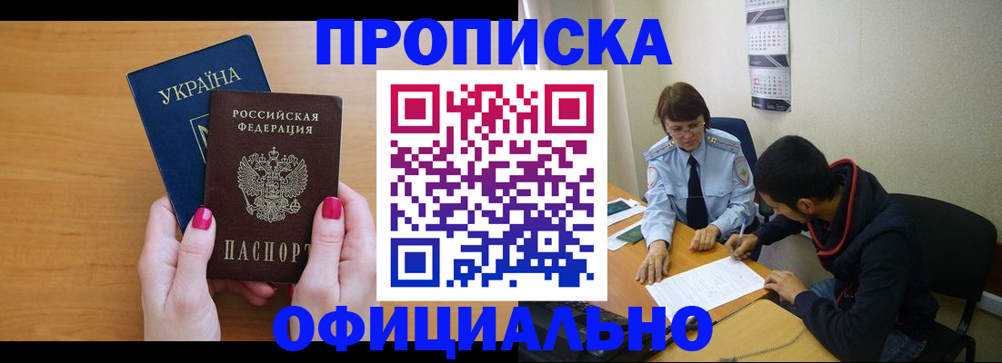 прописка в квартире в Арске