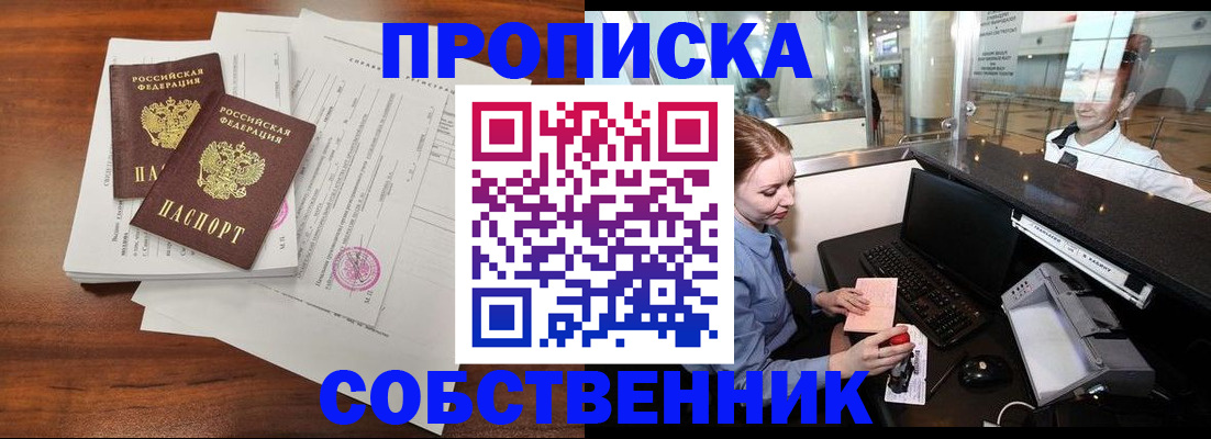 прописка законно в Арске